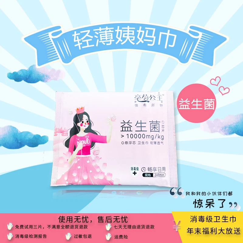 体验款消毒级悬浮益生菌日夜用卫生巾学生高性价比舒适薄透防侧漏