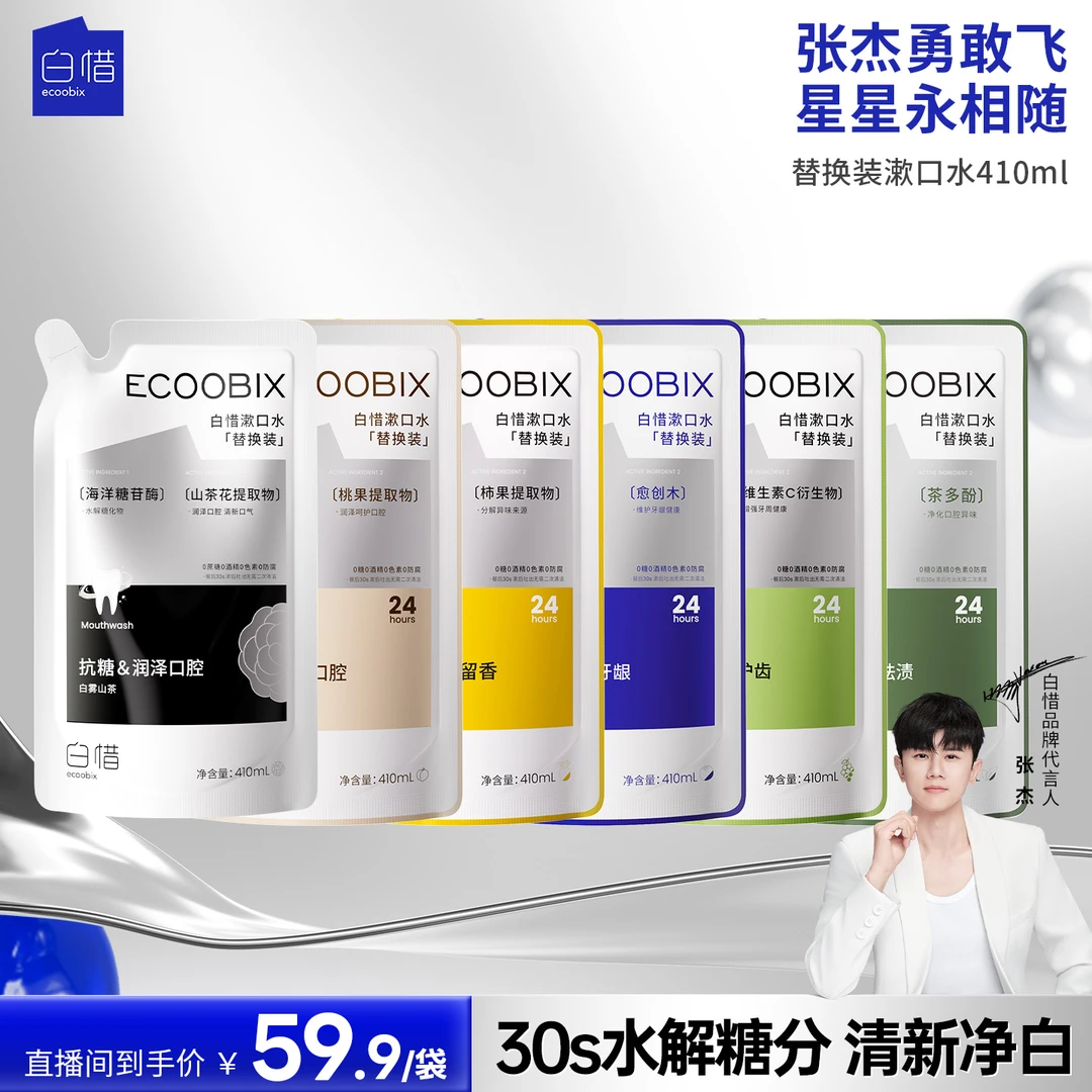 【店长推荐】白惜抗糖漱口水替换装持久留香温和不辣口清新口气s