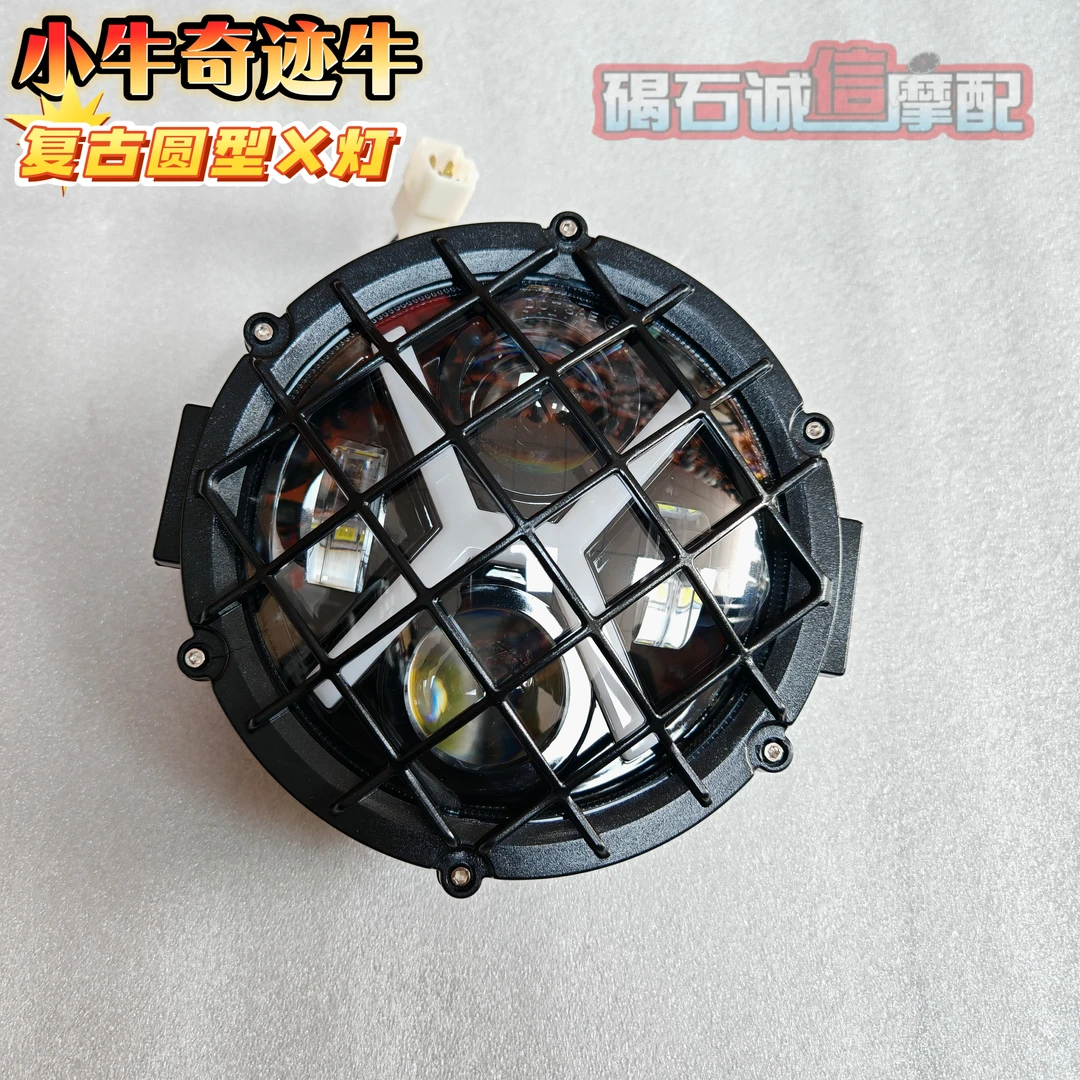 电动车圆型X大灯适用奇迹牛n8丽凌V12小牛大福麦玲S500电动车