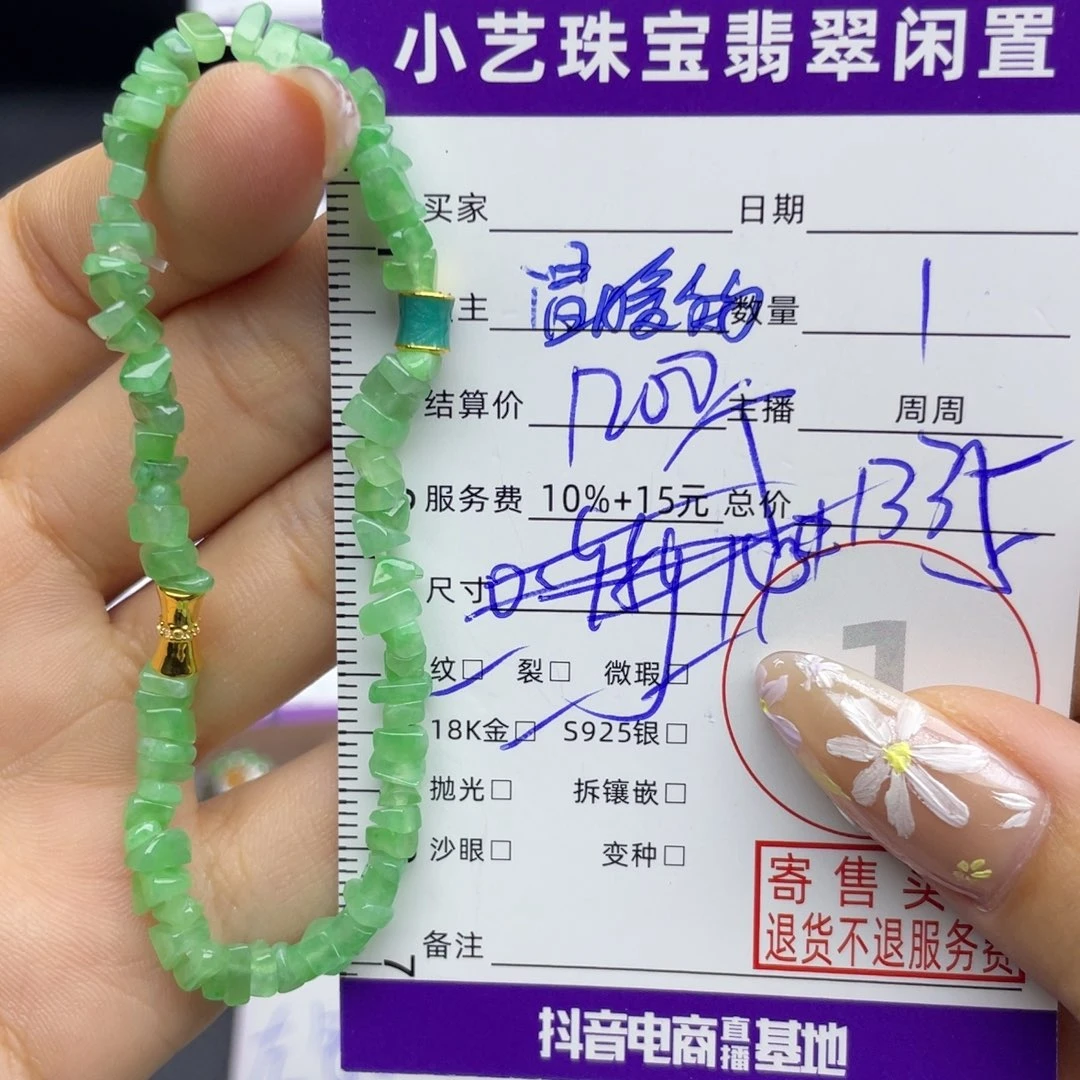 18K金镶嵌手串翡翠手串