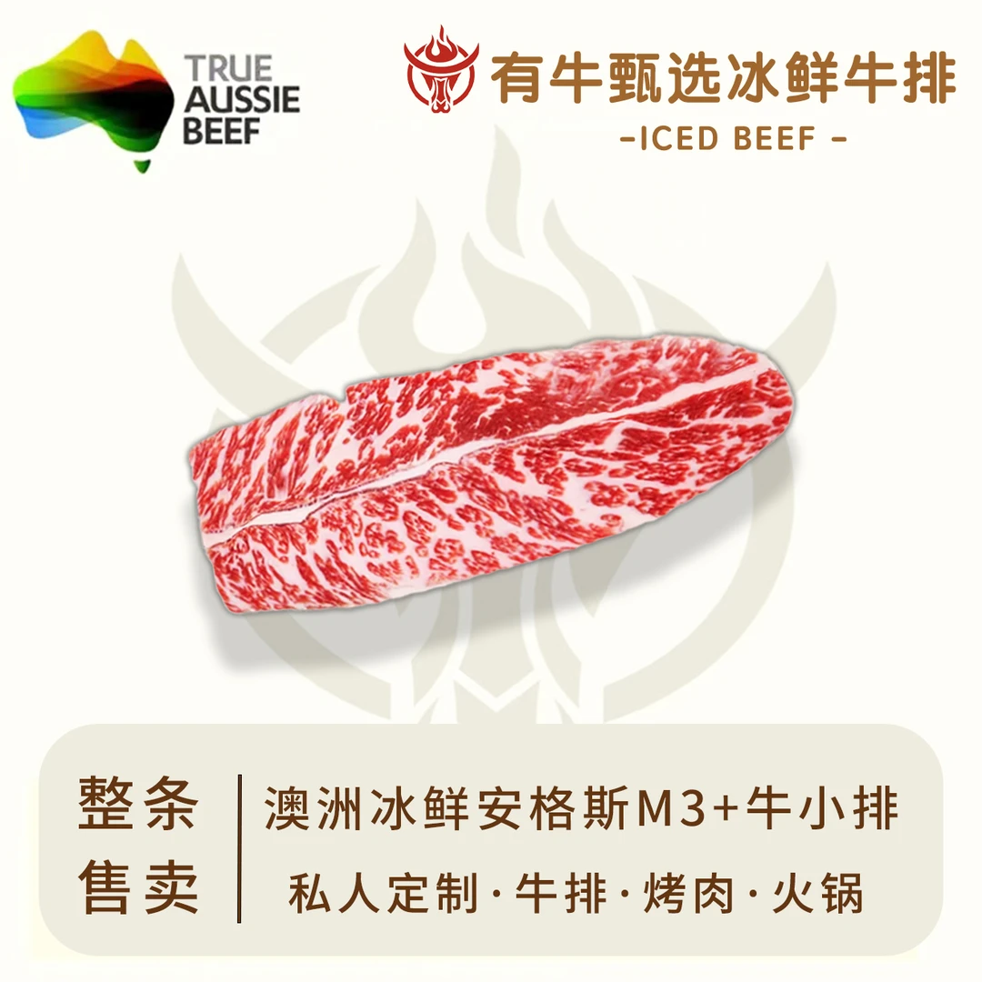 原切牛排【M3+牛小排整条定制】谷饲和牛澳洲M3澳大利亚牛小排