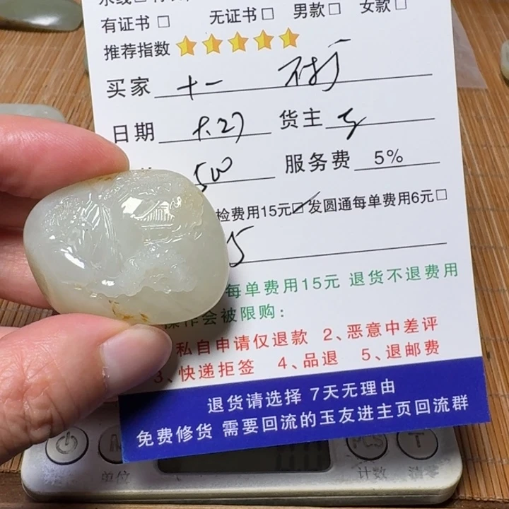 +***＃和田玉未镶嵌挂件