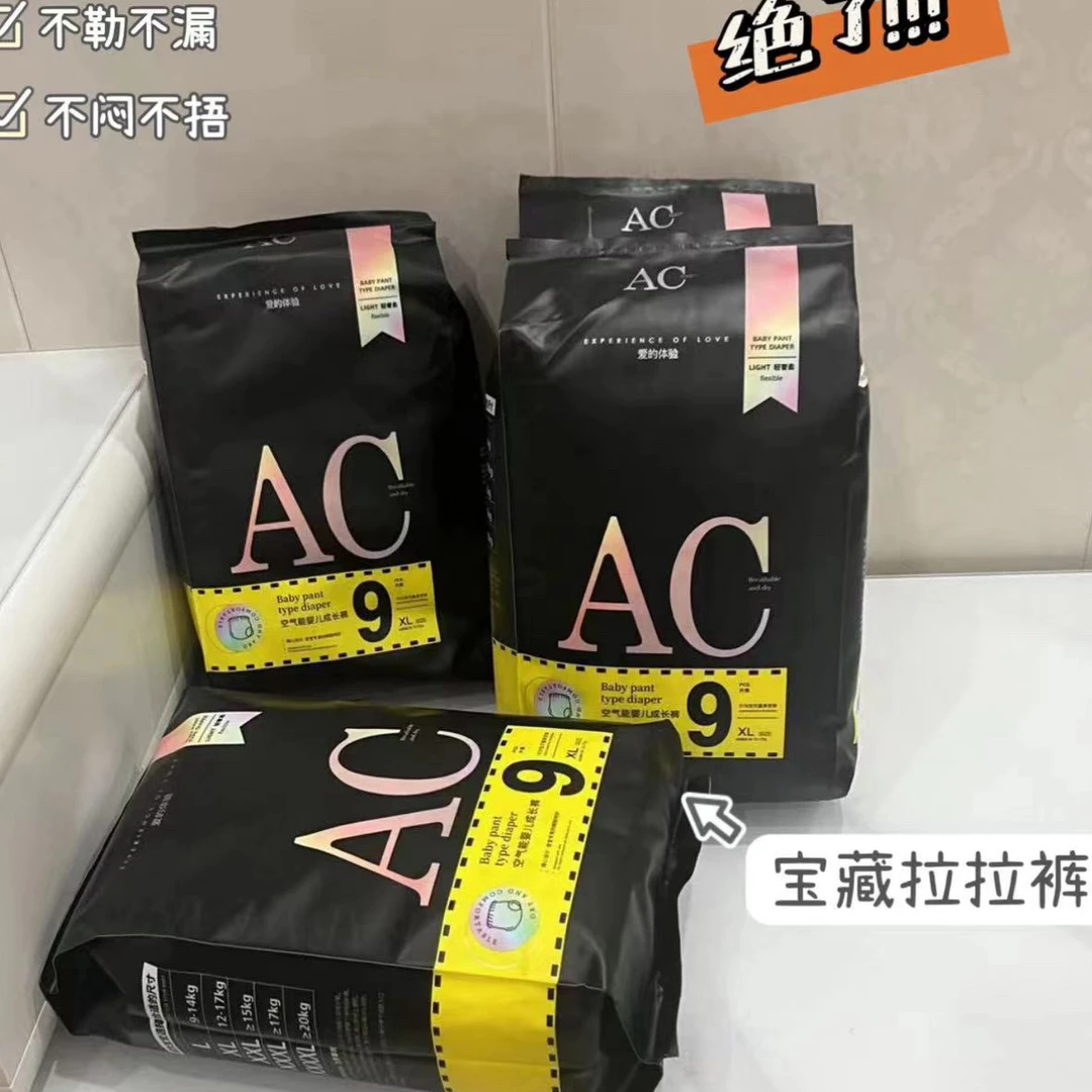 【AC】婴儿运动透气超薄干爽纸尿裤拉拉裤
