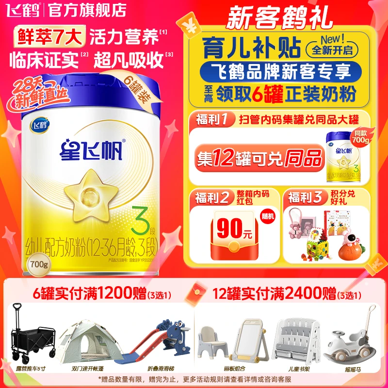 【狂欢季】飞鹤星飞帆1/2/3段-700g/900g--新