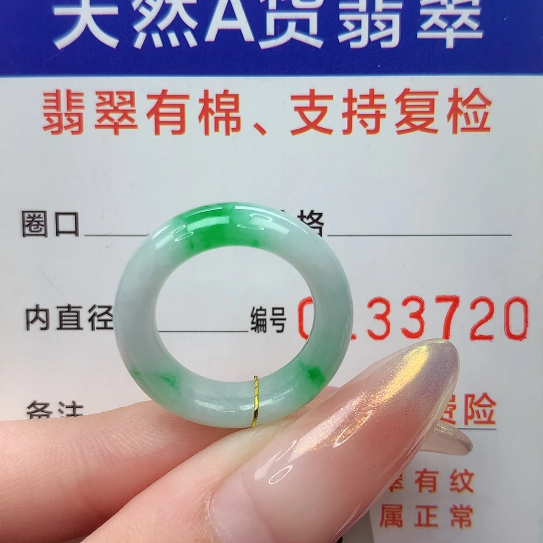 翡翠未镶嵌戒指港9