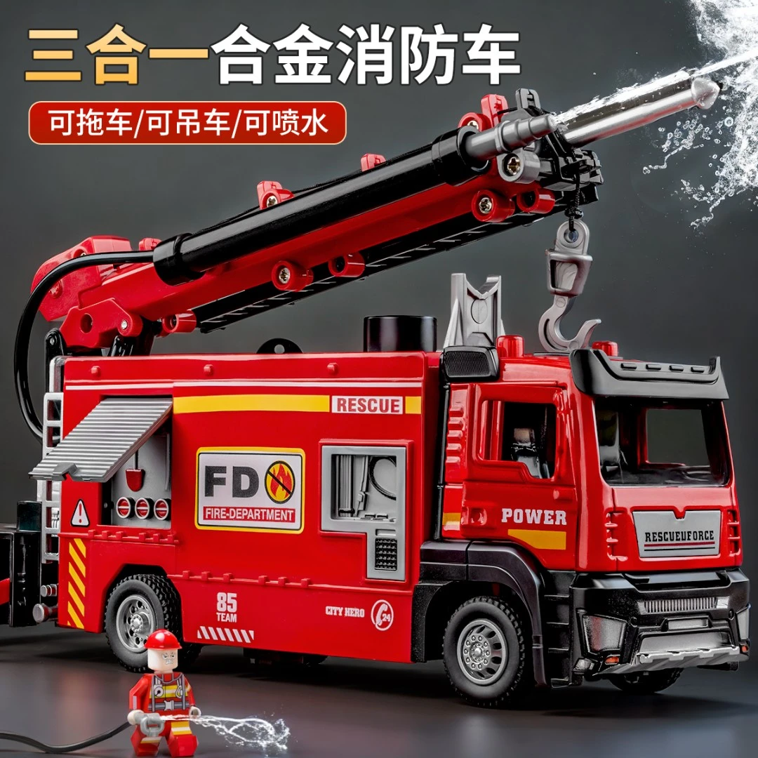 合金三合一消防车玩具带云梯可喷水玩具洒水车男孩仿真救援车模型