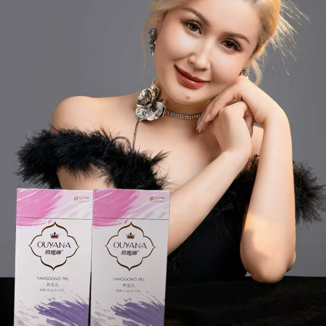 欧雅娜养宫丸（二盒）