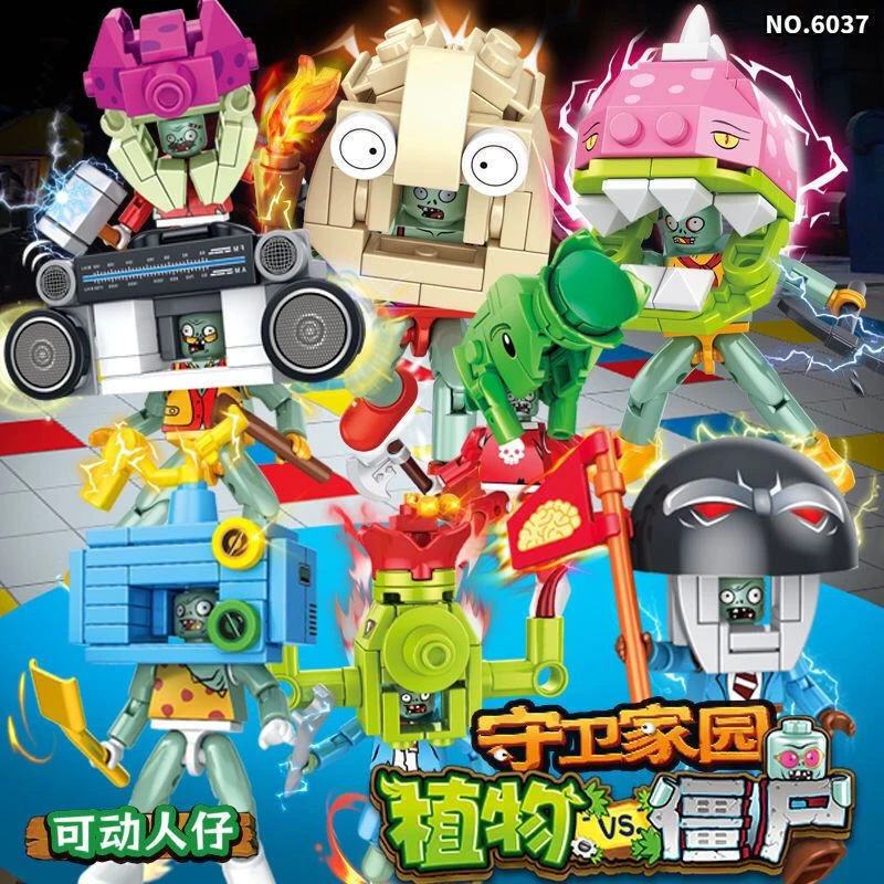 植物大战僵尸系列益智拼插积木玩具拼图拼插僵尸系列玩具积木摆件