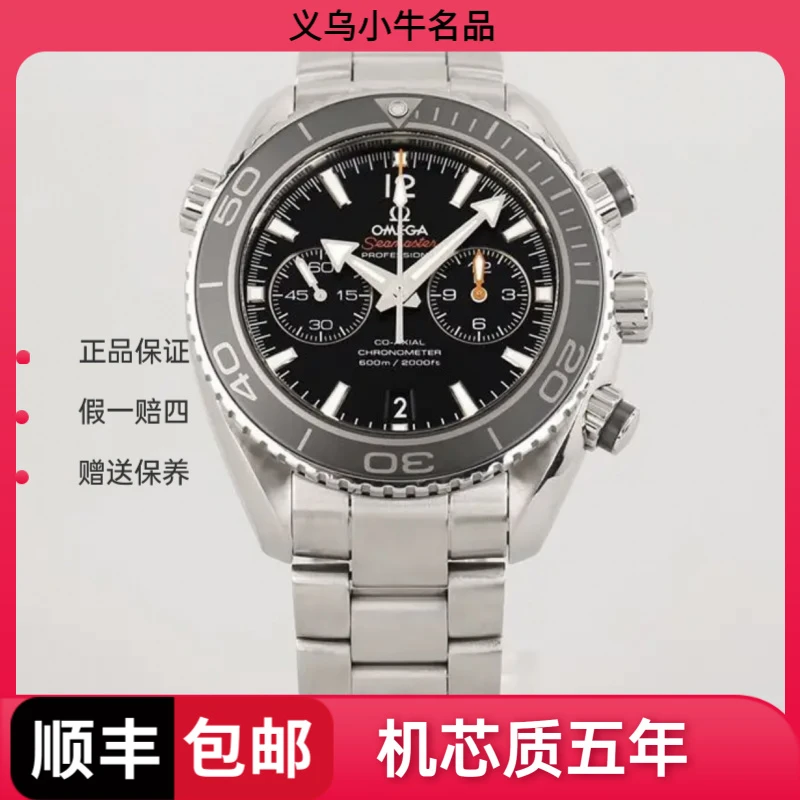 95新 Omega/欧米茄 232.30.46.51.01.001/钢带双眼海马