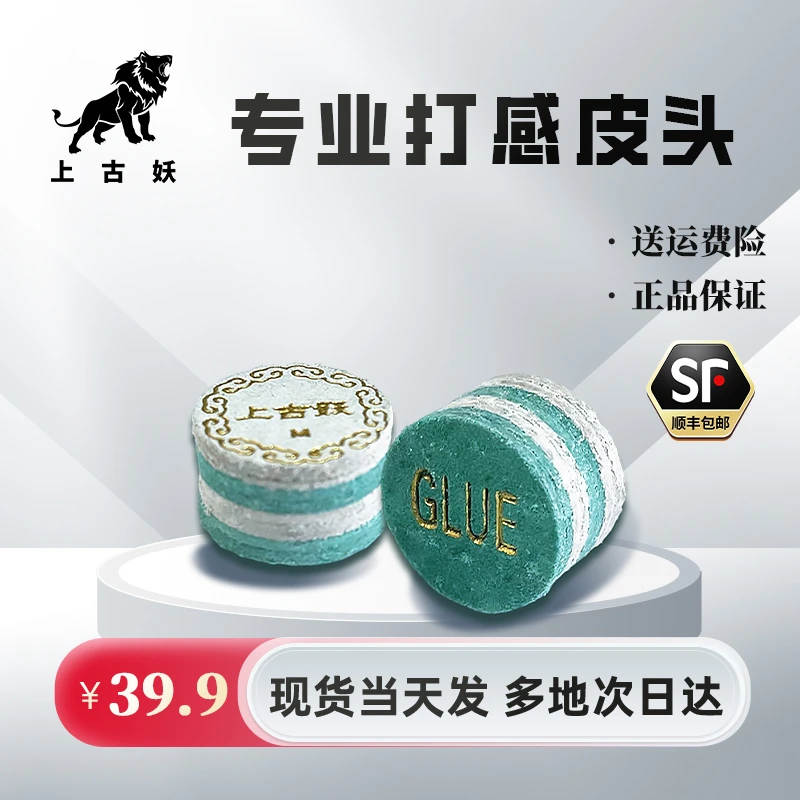 上古妖粉丝专属球杆皮头职业打感14mm大小头通用八层