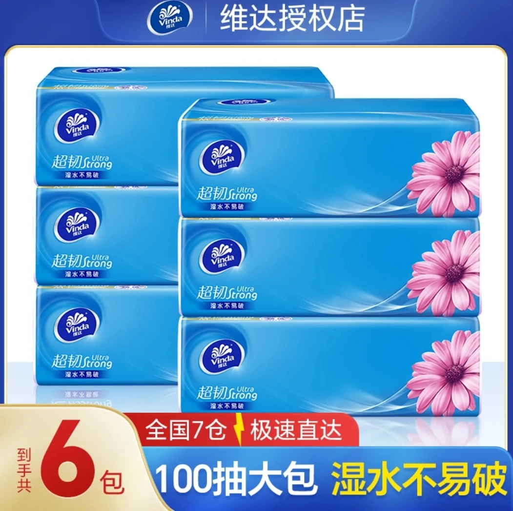 【品牌正品爆品】维达纸巾抽纸100抽6包家用实惠装餐巾纸卫生纸面巾