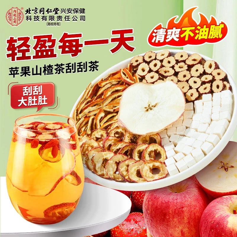 【苹果刮刮茶】苹果山楂茶橘皮茯苓酸甜解腻经常熬夜饮食油腻冲泡饮