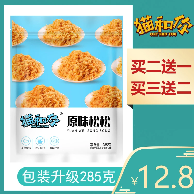 猫和你原味松松肉粉松专用肉松烘焙寿司肉松肉松285克