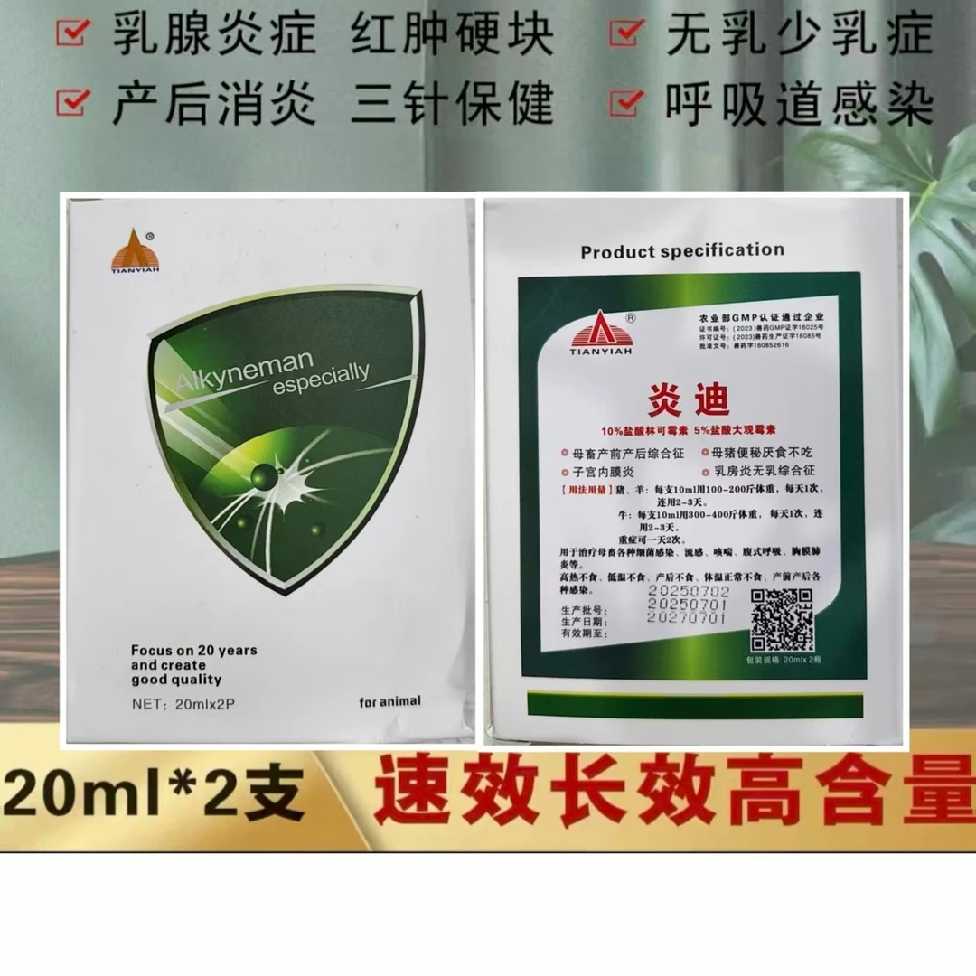 混感乳炎脑炎产后消炎保健