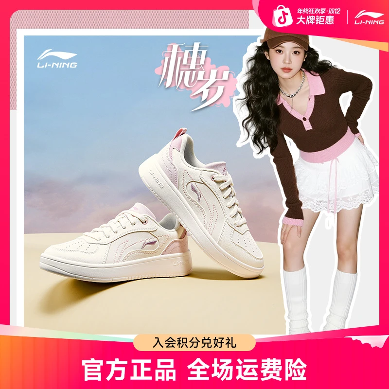 情侣板鞋丨李宁小白鞋高颜值校园鞋子ins百搭鞋男款女款&AGCV312