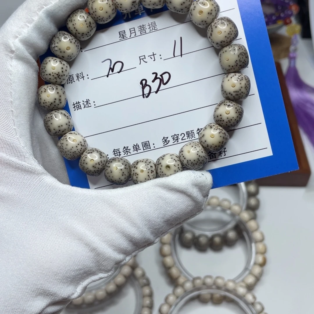星月菩提手串11双留白B30