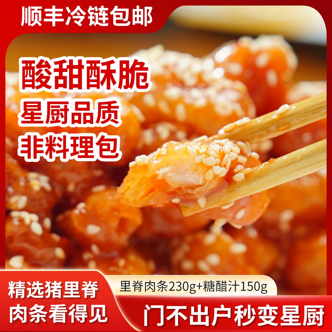 小厨师 糖醋里脊半成品 预制菜私房菜家常菜美食方便快手菜即烹菜