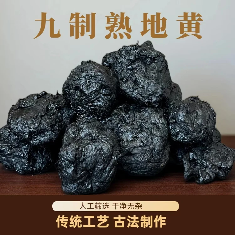 正品九蒸九制熟地黄九晒怀地黄中药材泡茶水泡药材