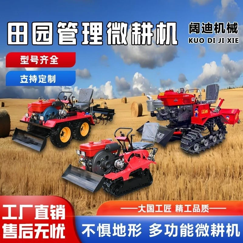 小型微耕机柴油履带四轮四驱旋耕机可以推土旋耕除草开沟回田起垄