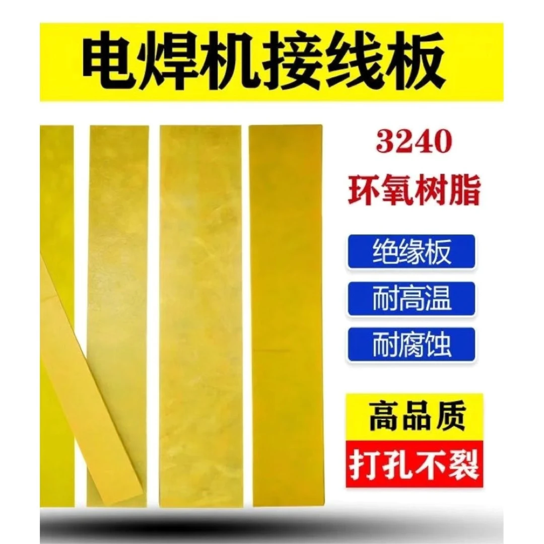 电焊机环氧绝缘板绝缘板环氧树脂板耐高温玻璃纤维胶木板维修工具
