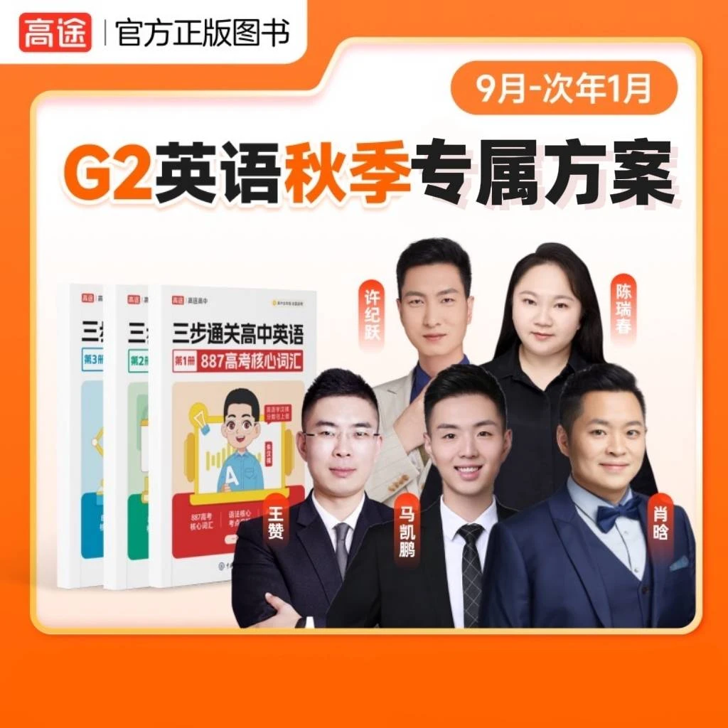 【高英教父朱博士】秋季（9月升G二）z
