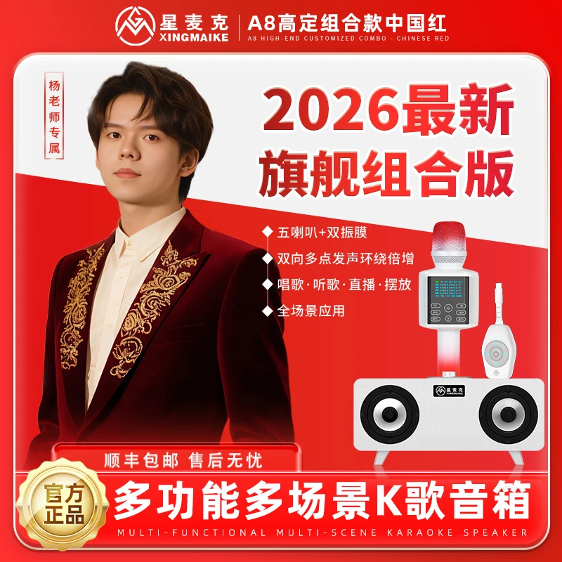 星麦克【星乐团专属预售】2026高定旗舰组合版三喇叭智能声卡一体麦