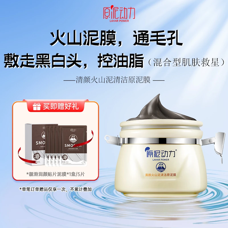 原泥动力深层清洁泥膜净透亮肤去控油泥浆面膜温和去清洁面膜