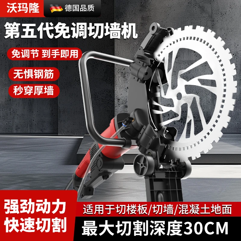 沃玛隆第五代免调节混凝土切墙机切割机大功率砖墙环锯切割机新款