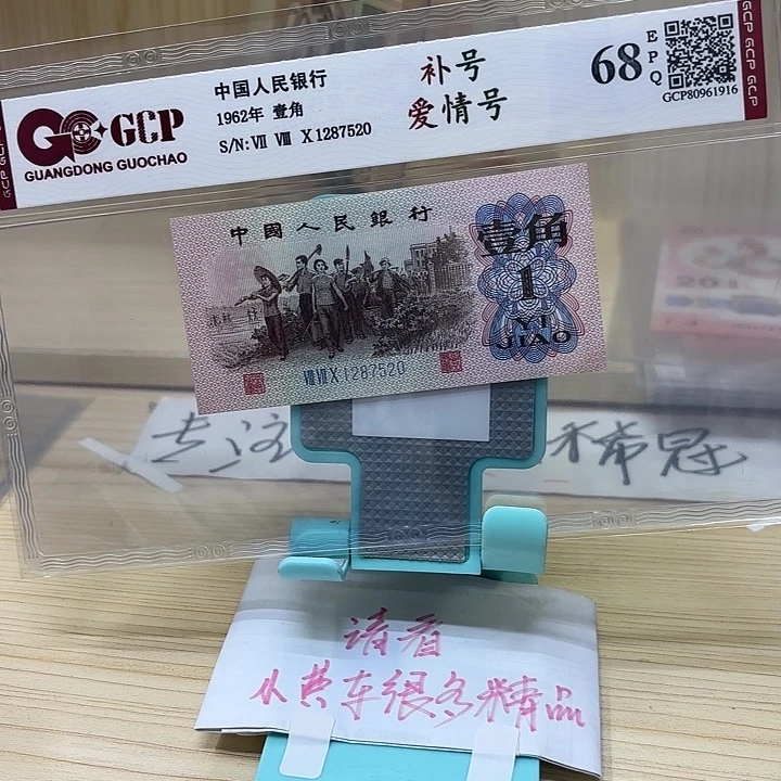 好多精品/靓号870稀补