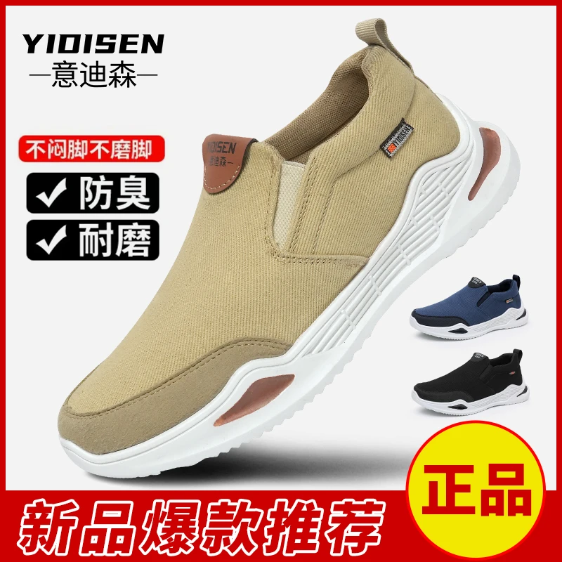 意迪森秋季新款男士休闲鞋舒适耐磨缓震老北京布鞋透气防臭开车鞋