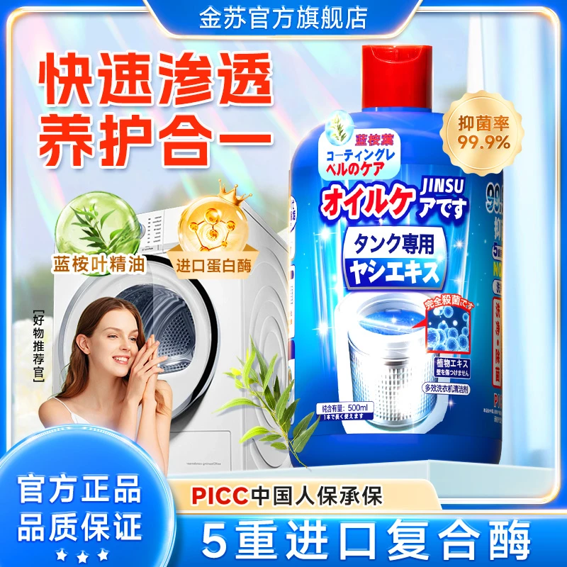 【两单以上优先发货】金苏多效去水垢抑菌养护洗衣机槽清洁剂-TU8