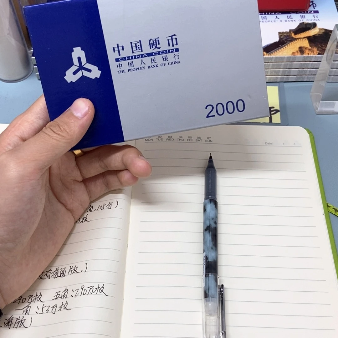 铜心**年2000年硬币套装原盒原币