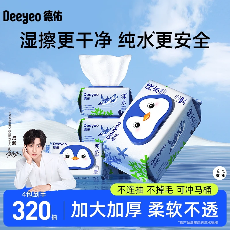 德佑纯水湿厕纸家庭实惠装可冲散加厚卫生湿厕巾擦屁股专用厕纸S