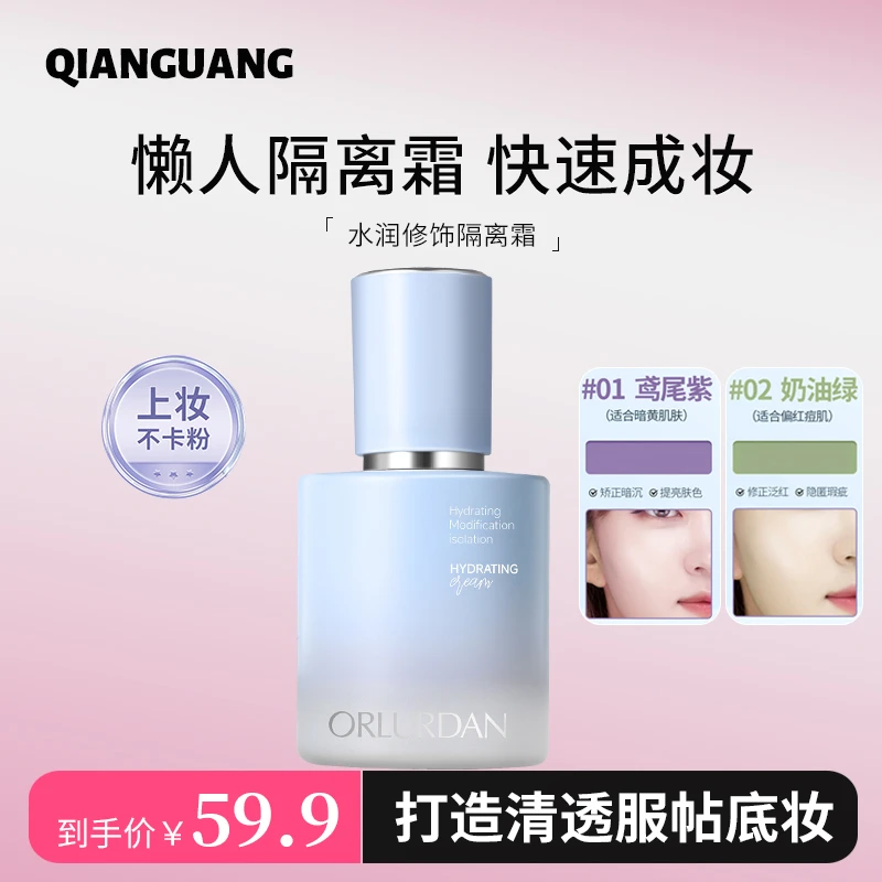 奥洛丹水润修饰隔离霜不卡粉丝滑保湿自然均匀肤色补水裸妆感