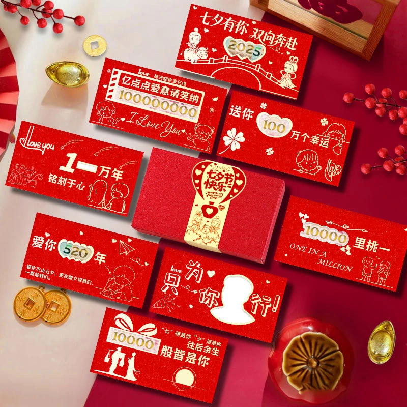 【皮卡】七夕镂空红包创意表白节日礼物情侣老婆男女朋友个人用品