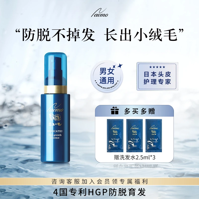 Newmo日本进口头皮精华液增发密发固发发际线液滋养毛囊