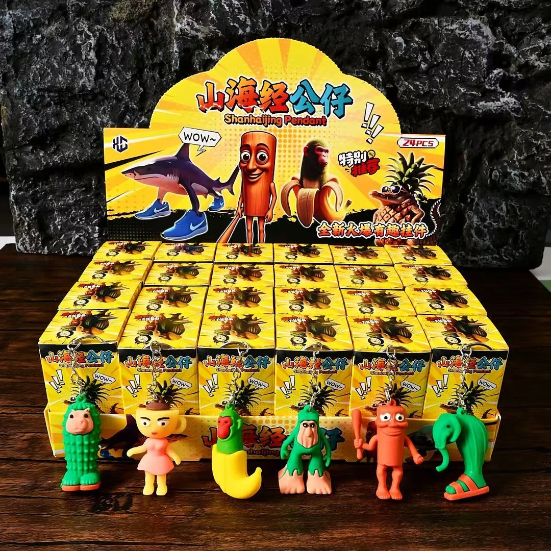 山海经洞洞乐盒装2025新款男孩女孩玩具小学生幼儿园奖励礼物挂饰