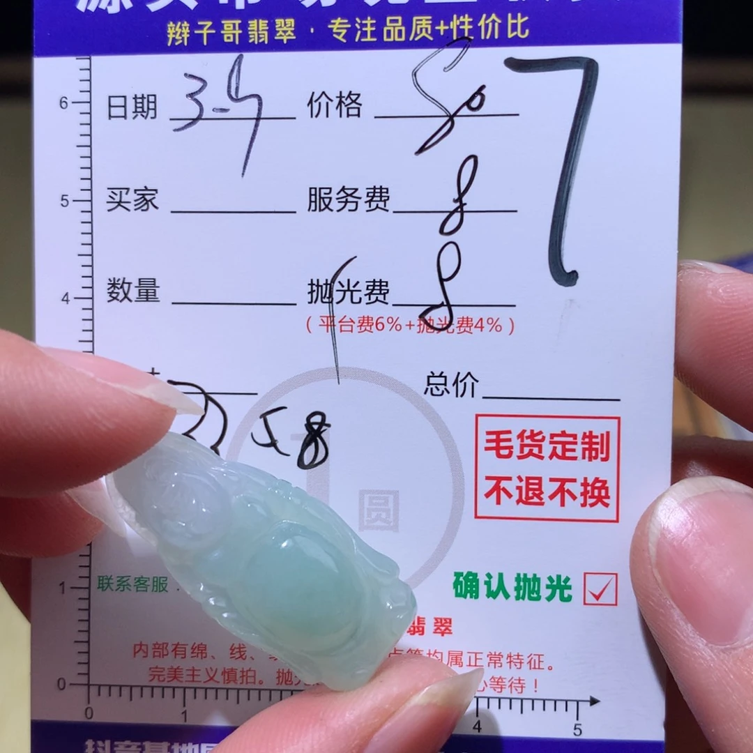 定制翡翠未镶嵌111111111111