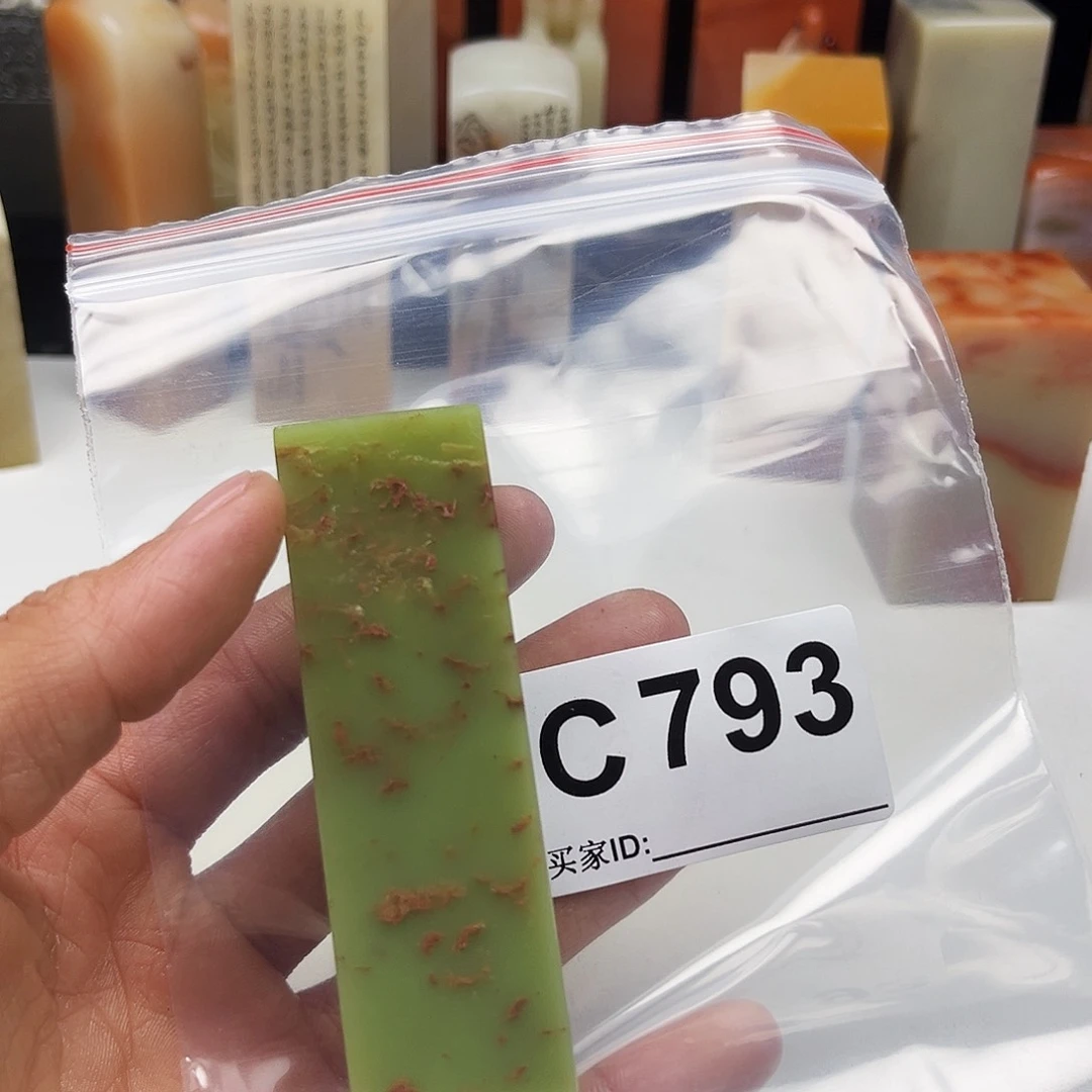C***y寿山石印石艾叶绿793