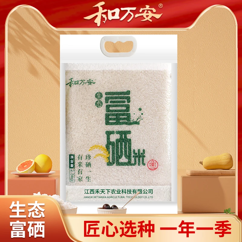 和万安生态富硒米2.5kg