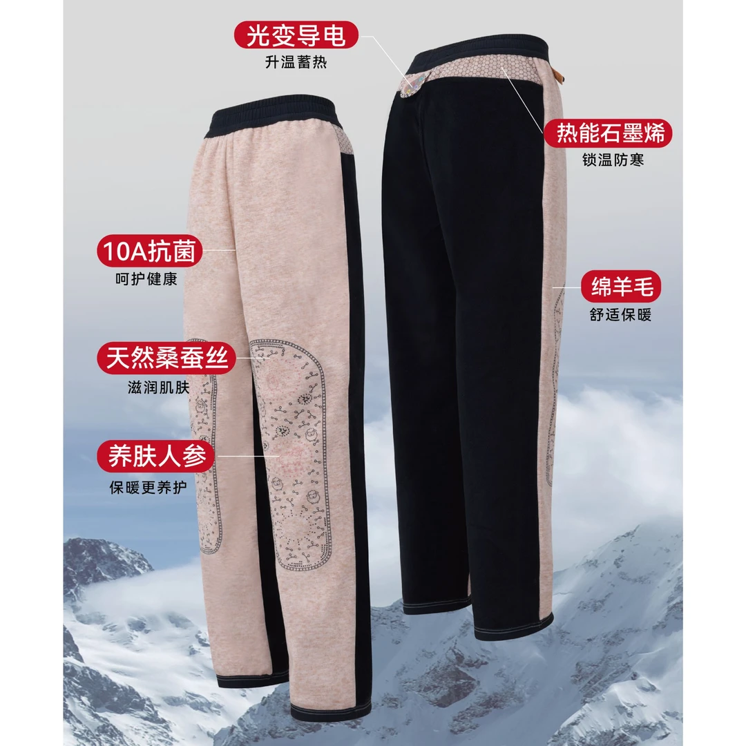 【羊绒蚕丝保暖裤】男女同款热能裤男女同款过冬神器AI芯片锁温裤