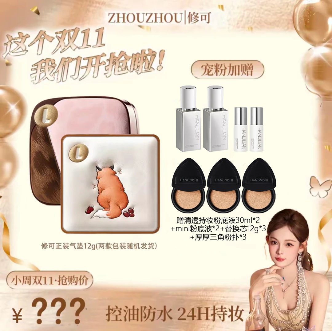 【小周双十一专属】【豹纹限定】修可服帖持妆小方盒气垫遮瑕控油持久