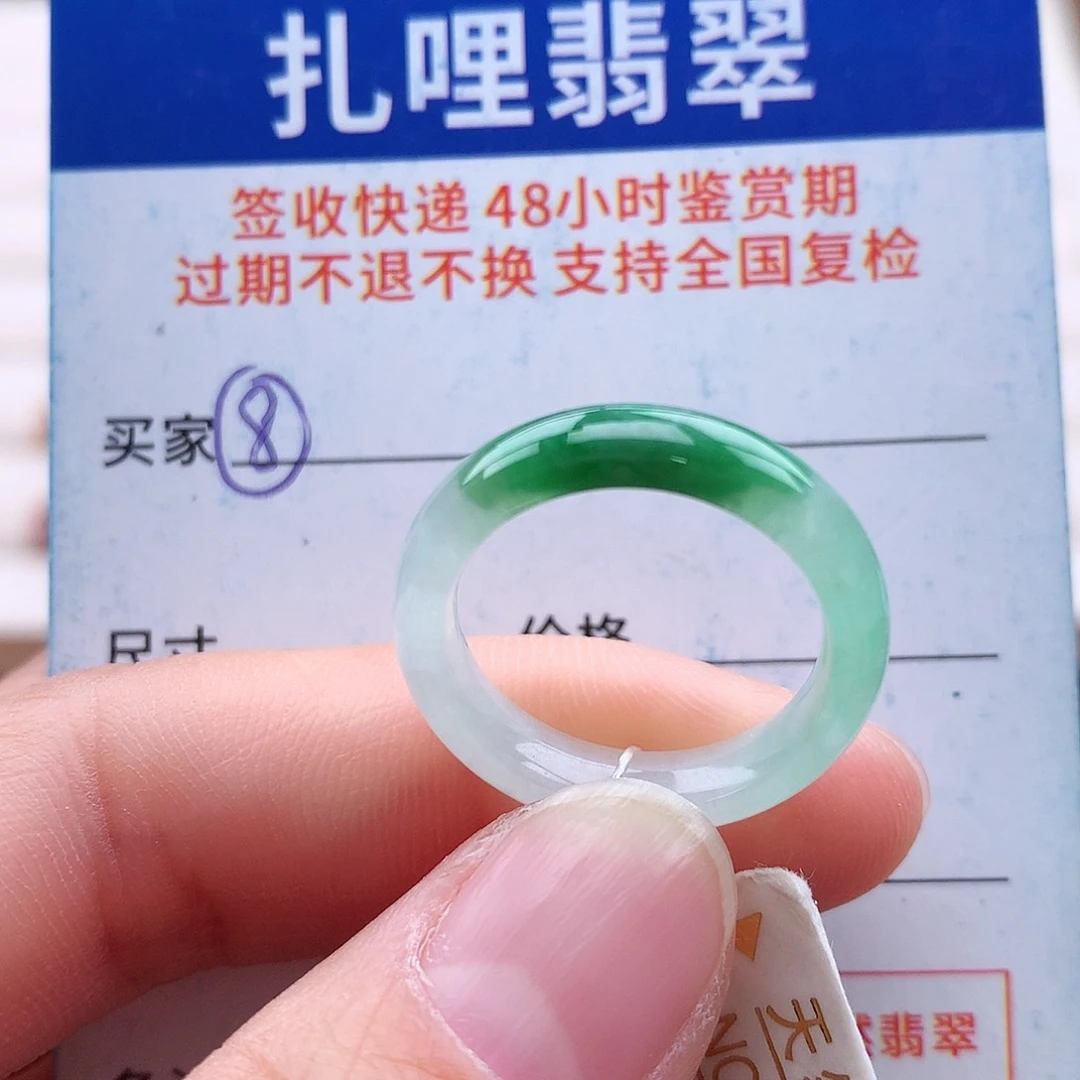 未镶嵌戒指翡翠15号