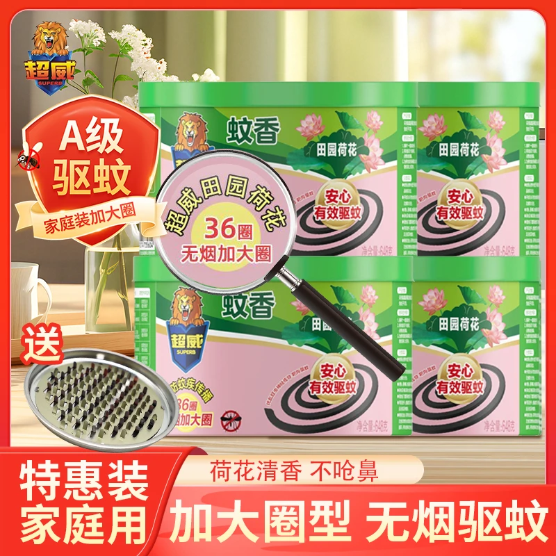 超威无烟蚊香长效驱蚊防蚊蚊香耐烧不易断家用室内桶装加大圈蚊香