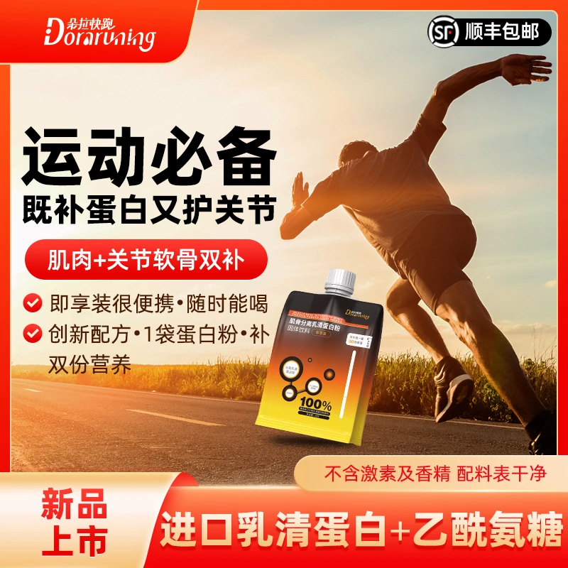 朵拉快跑美国进口95%分离乳清蛋白粉术后恢复运动关节营养品氨糖