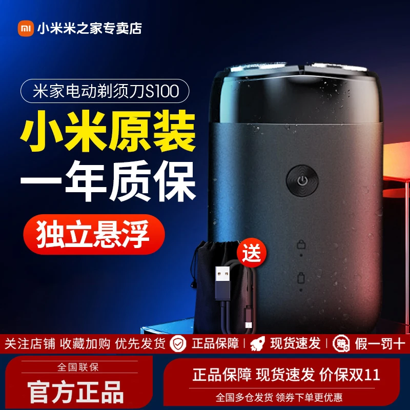 小米米家电动剃须刀S100旋转双刀头家庭可用90分钟续航刮胡剃须刀
