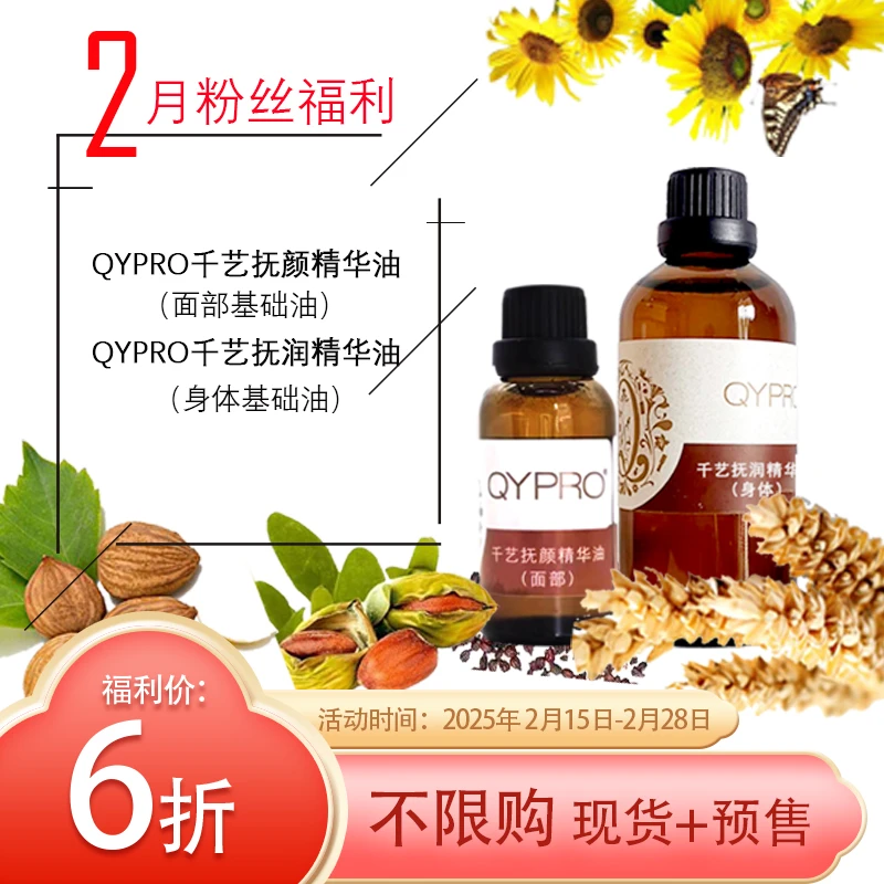 QYPRO【2月粉丝福利】抚颜面部抚润身体精华油基础油保湿以油养肤