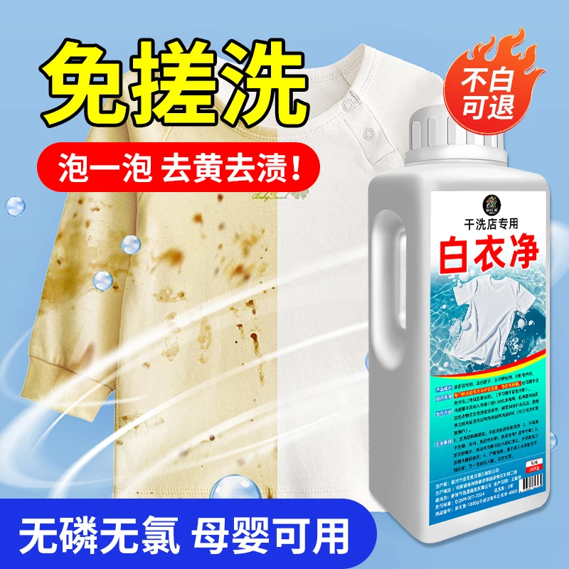 干洗店专用白衣还原剂漂白粉去渍去黄增白去除串色染色修复漂白剂