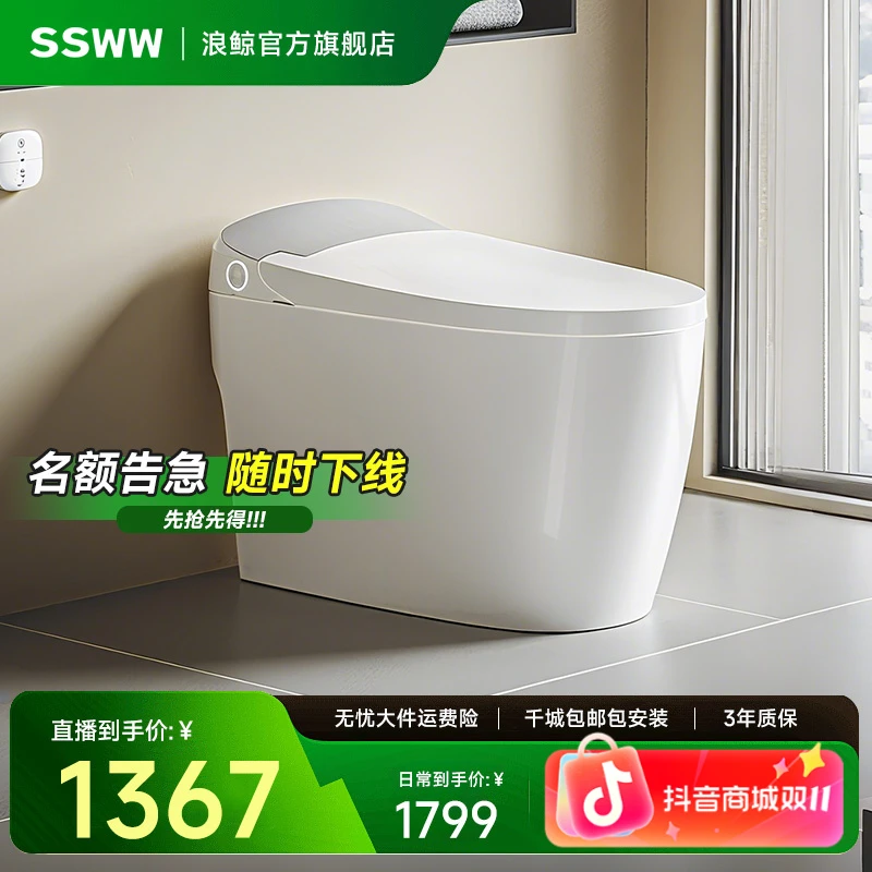 【直播补贴】浪鲸智能马桶家用全自动脚感冲水小遥控一体智能坐便器