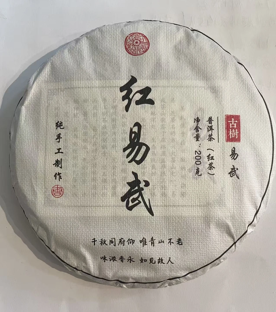2023年易武古树普洱茶红易武古树【红茶】200克